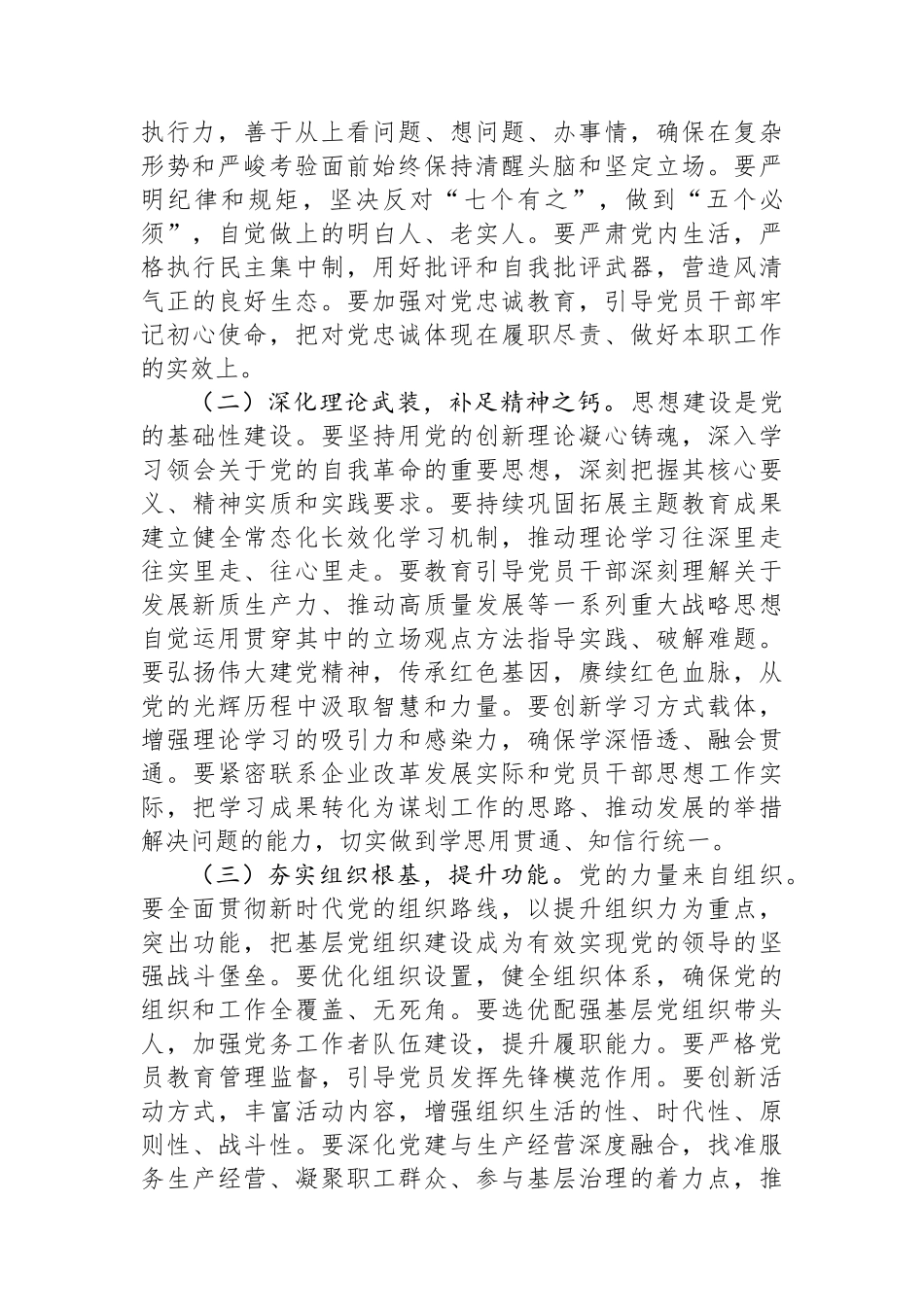 在国企2025年上半年全面从严治党暨党风廉政建设和反腐败工作会议上的讲话_第2页