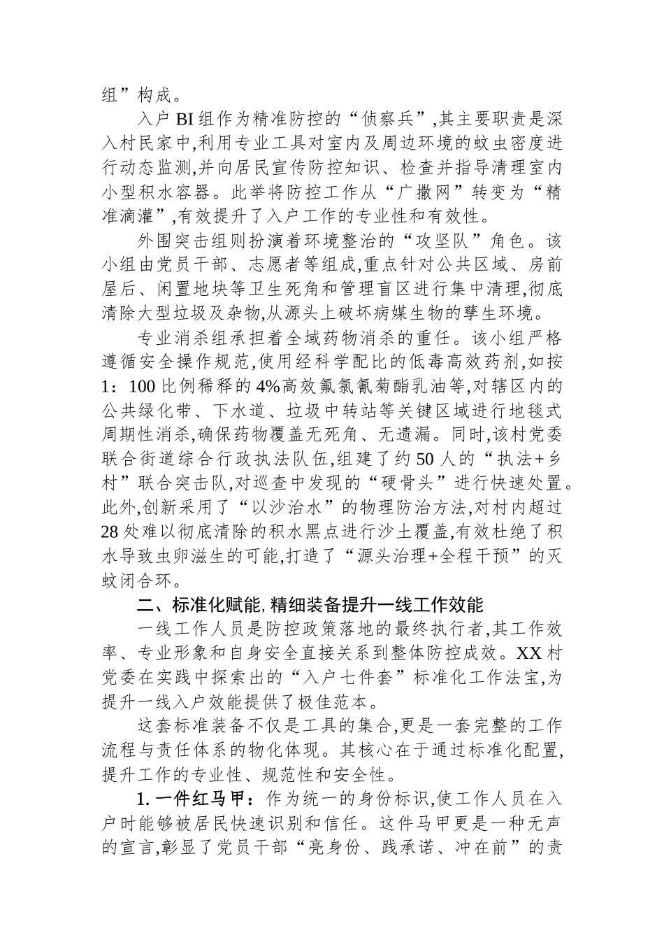XX（社区）2025年度病媒生物防制工作经验的总结报告_第2页