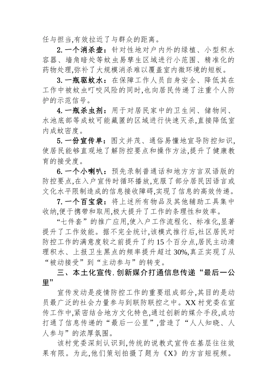 XX（社区）2025年度病媒生物防制工作经验的总结报告_第3页