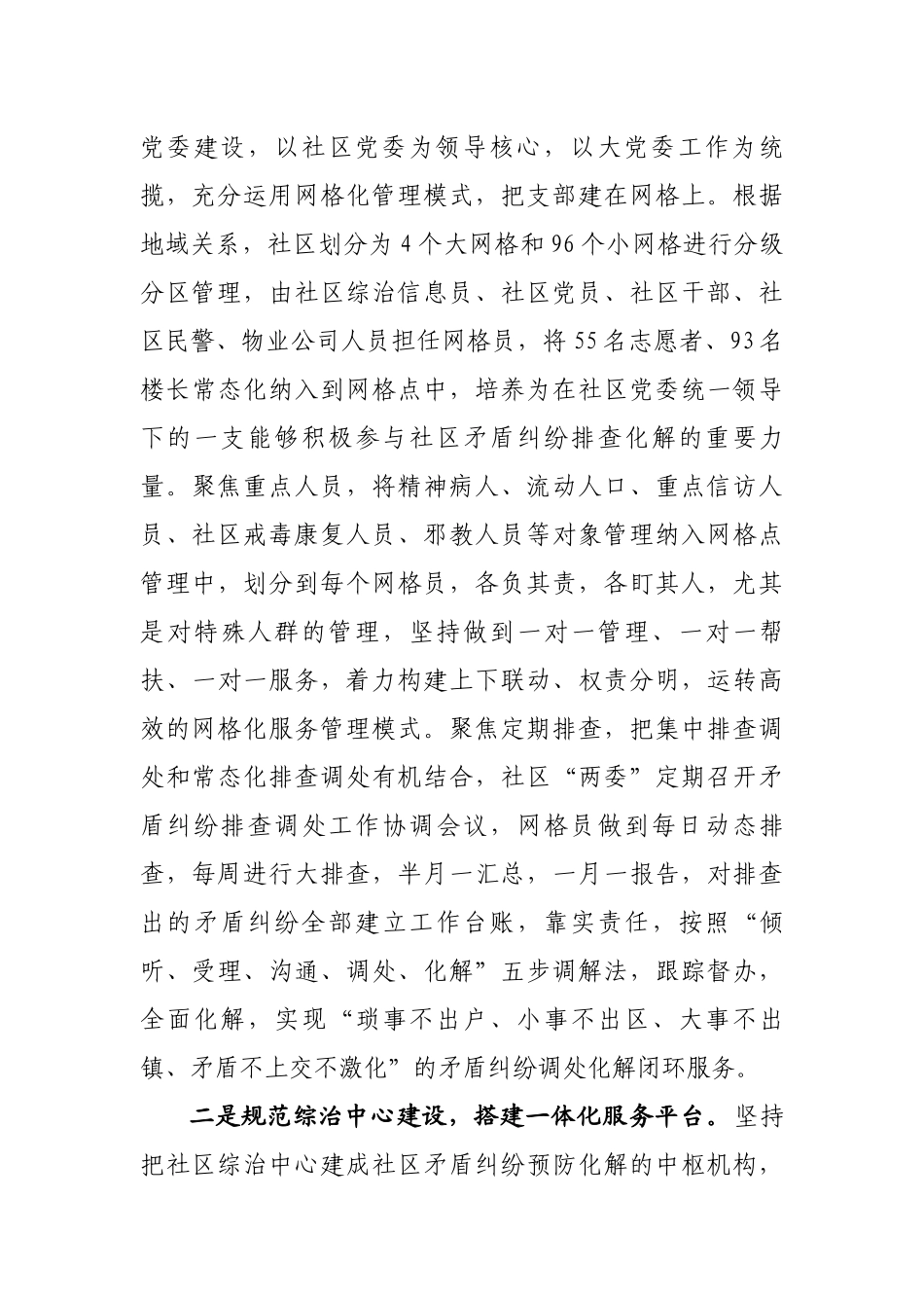 XXXX社区矛盾纠纷调处化解工作简介材料_第2页