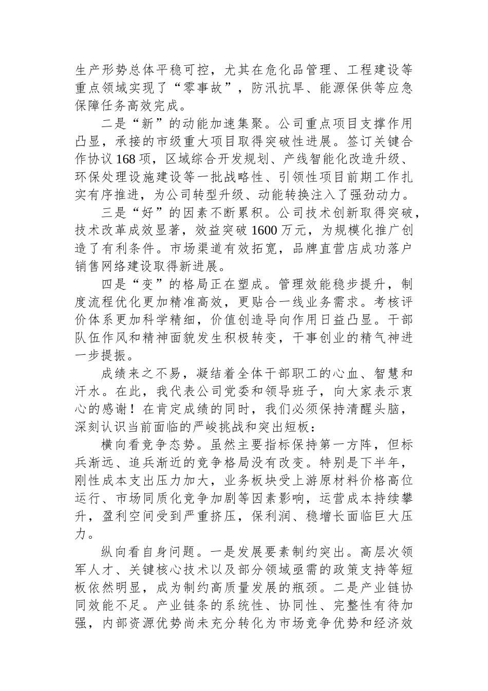 在国企2025年上半年运营分析会上的讲话_第2页