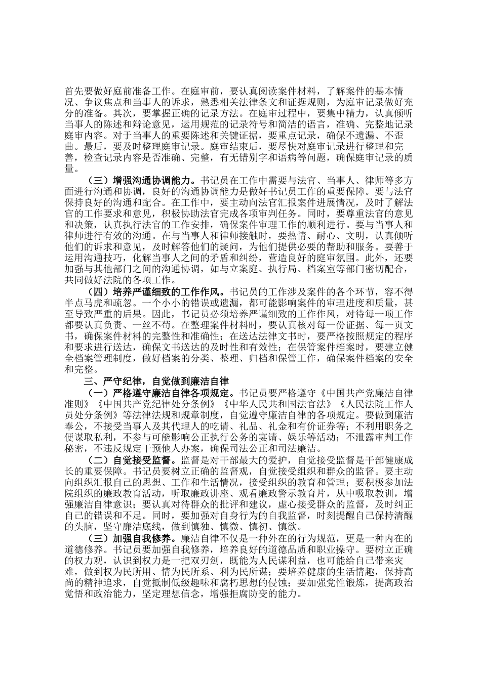 区法院纪委书记在书记员廉政教育暨业务培训会上的讲话_第2页