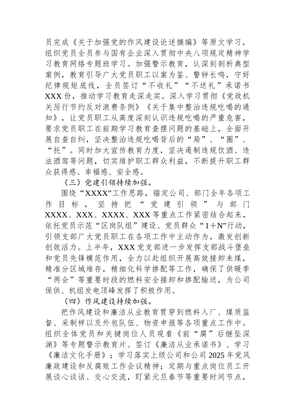 XXX党支部2025年上半年落实全面从严治党主体责任情况汇报_第2页