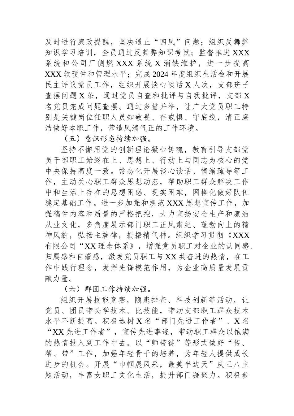 XXX党支部2025年上半年落实全面从严治党主体责任情况汇报_第3页