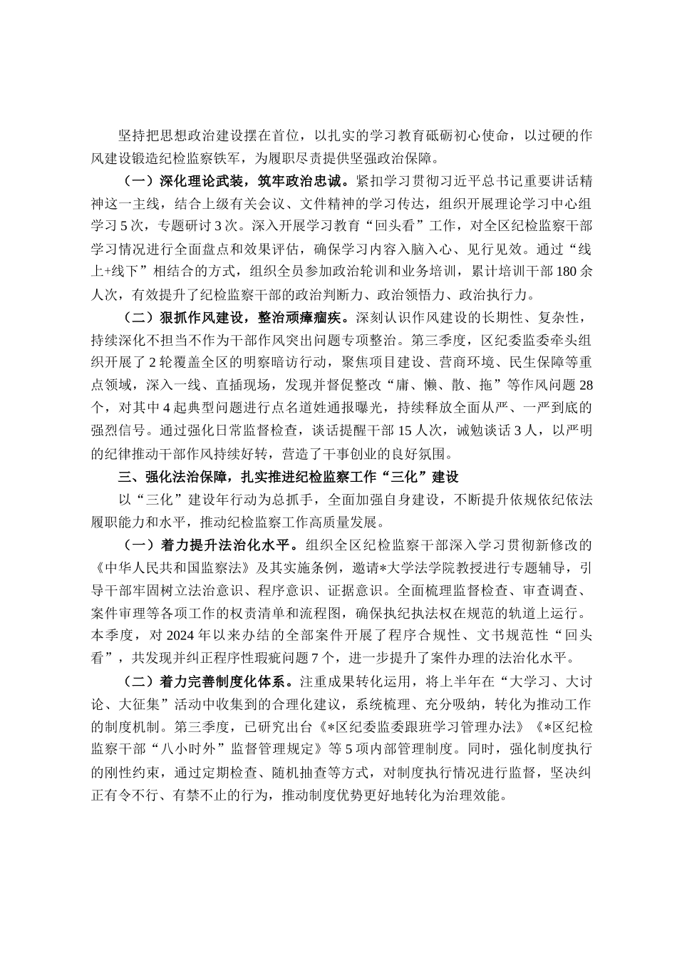 区纪委监委2025年第三季度工作情况汇报_第2页