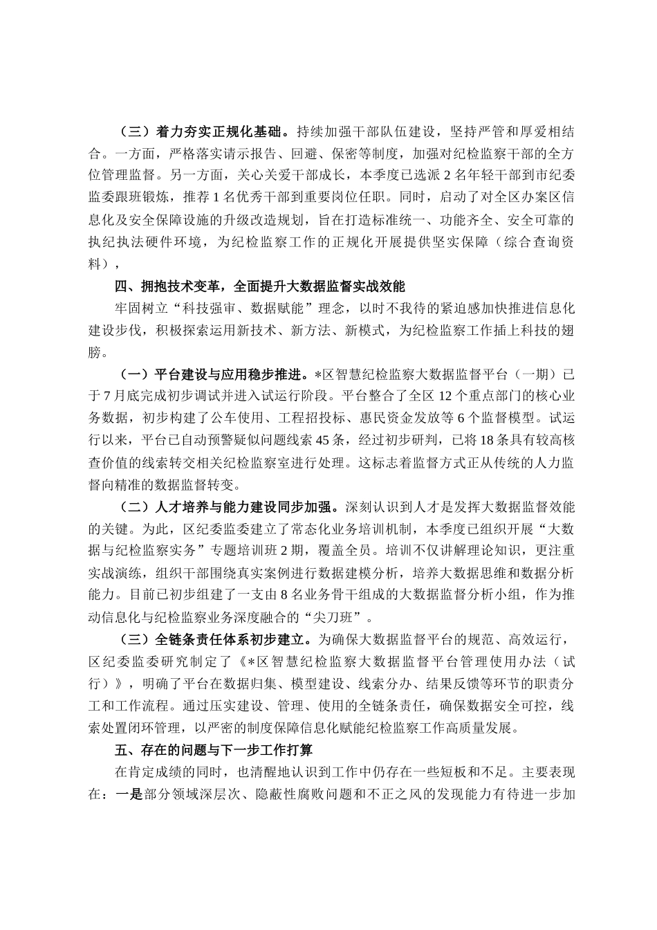 区纪委监委2025年第三季度工作情况汇报_第3页