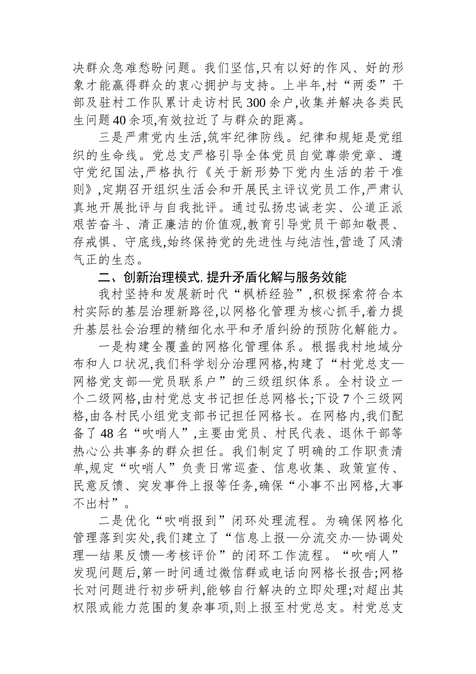 XX村党总支2025年上半年党建引领基层治理工作总结_第2页
