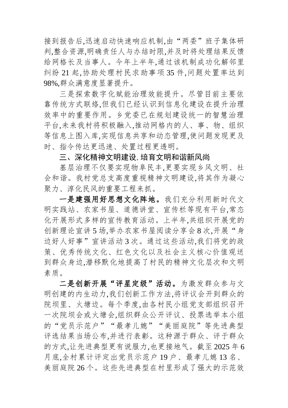 XX村党总支2025年上半年党建引领基层治理工作总结_第3页
