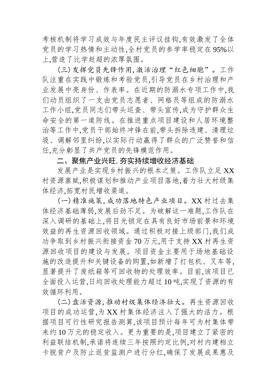 XX单位驻XX村工作队2025年上半年工作总结_第2页