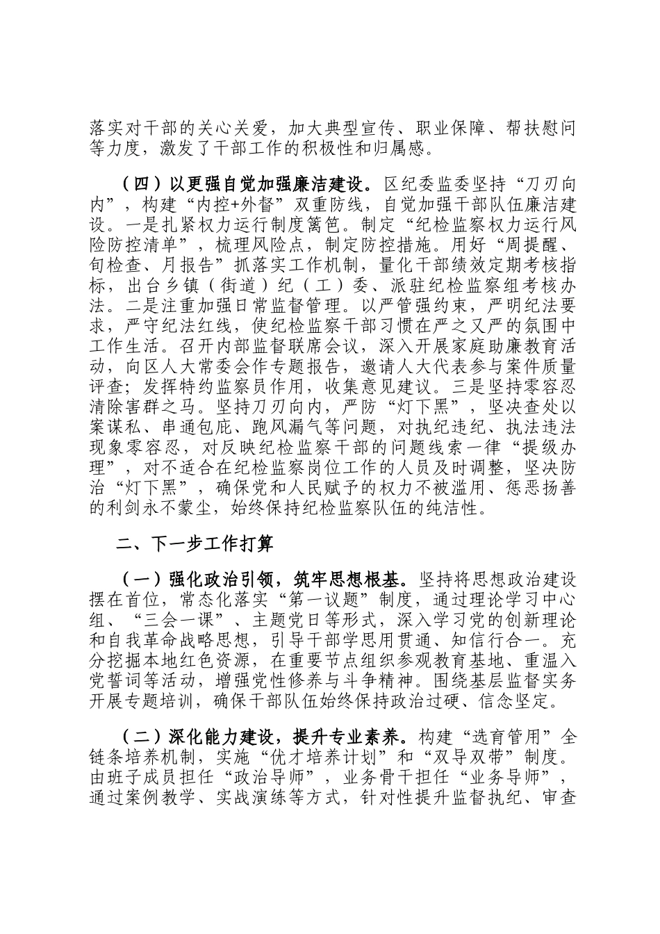 区纪委监委关于纪检监察干部队伍建设工作情况的报告_第3页