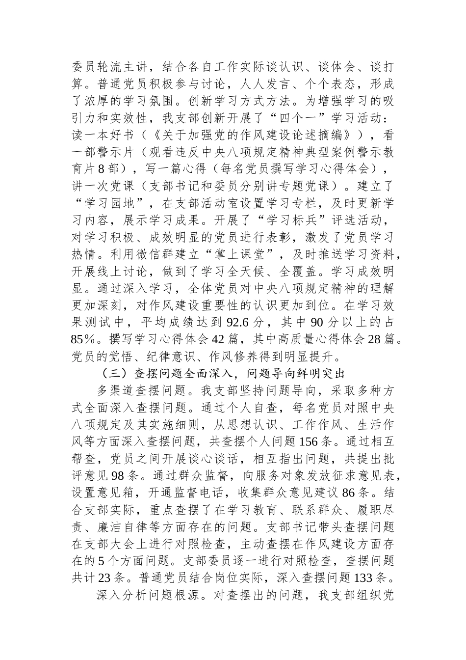 XX党支部深入贯彻作风建设专题“回头看”自查情况报告_第2页