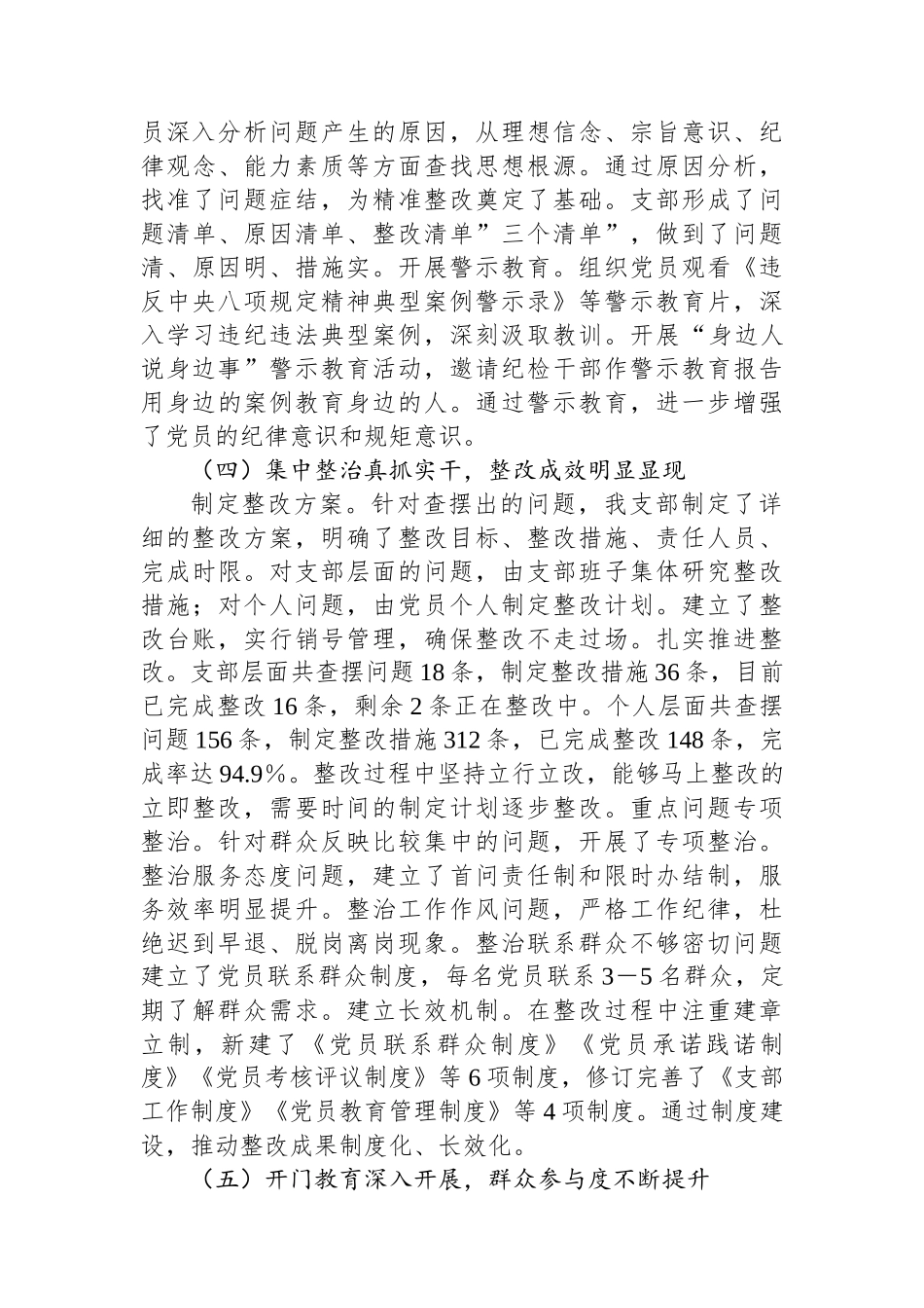 XX党支部深入贯彻作风建设专题“回头看”自查情况报告_第3页