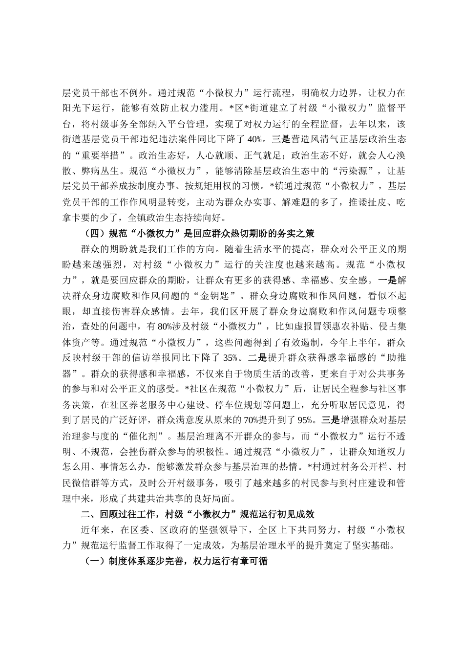 区纪委书记在村级小微权力规范运行监督工作会上的讲话_第3页