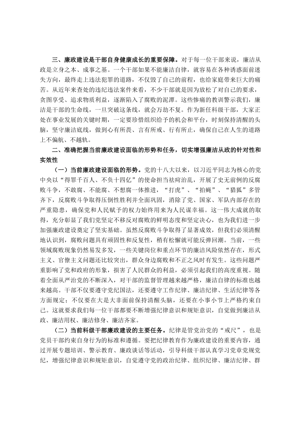 区纪委书记在全区新任科级干部集体廉政谈话会上的讲话_第2页