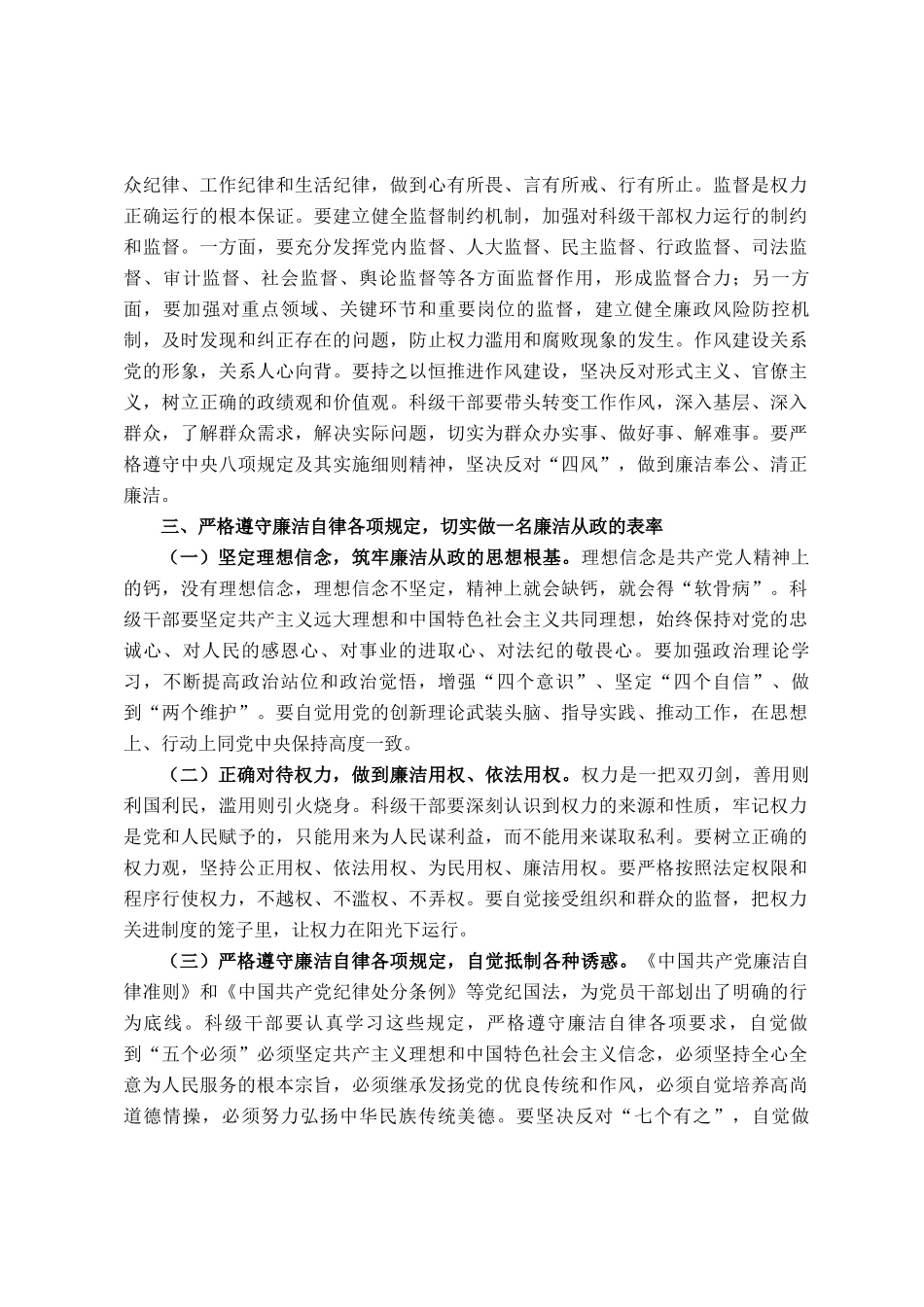 区纪委书记在全区新任科级干部集体廉政谈话会上的讲话_第3页