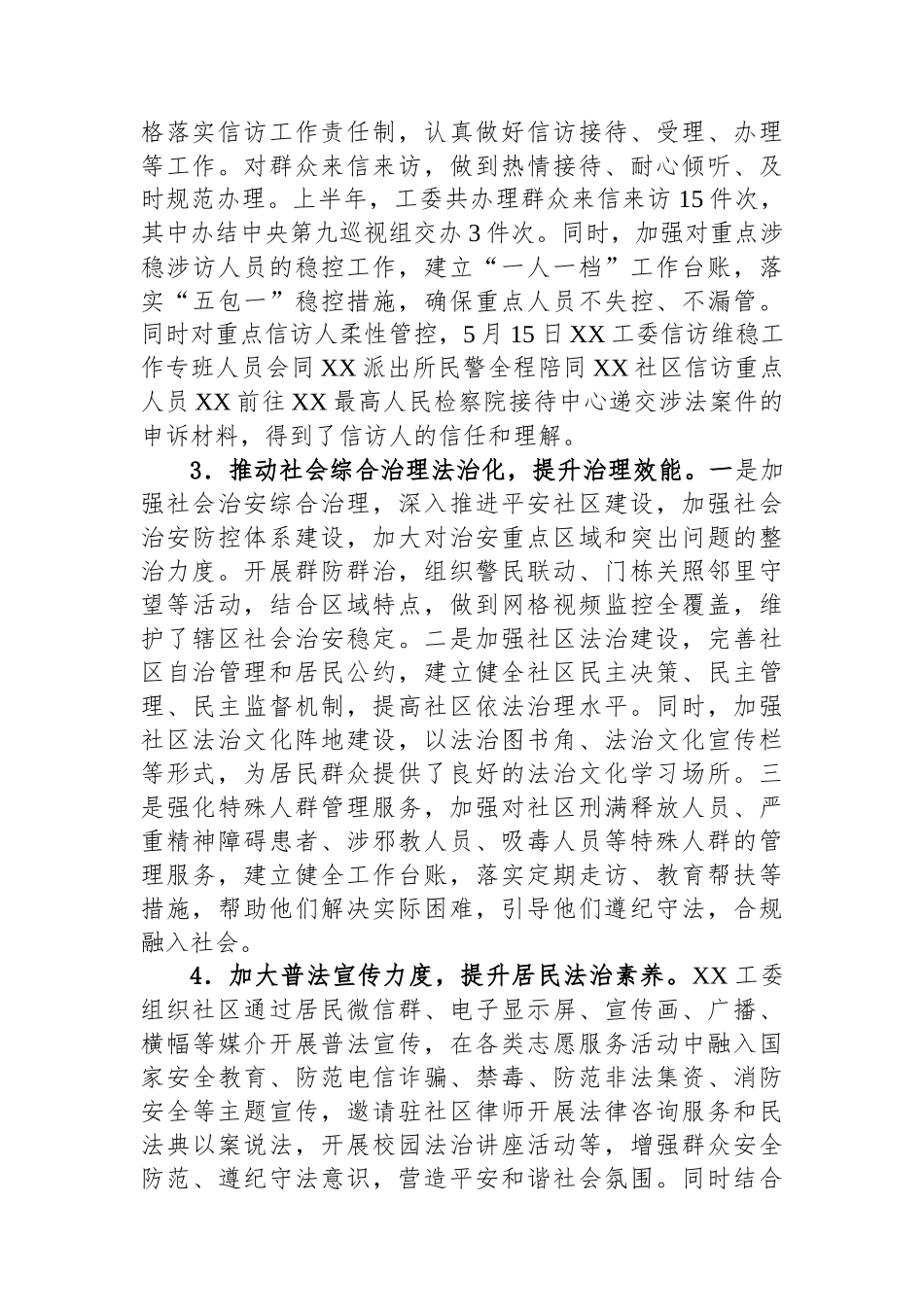 XX工委2025年上半年法治政府建设工作总结_第2页
