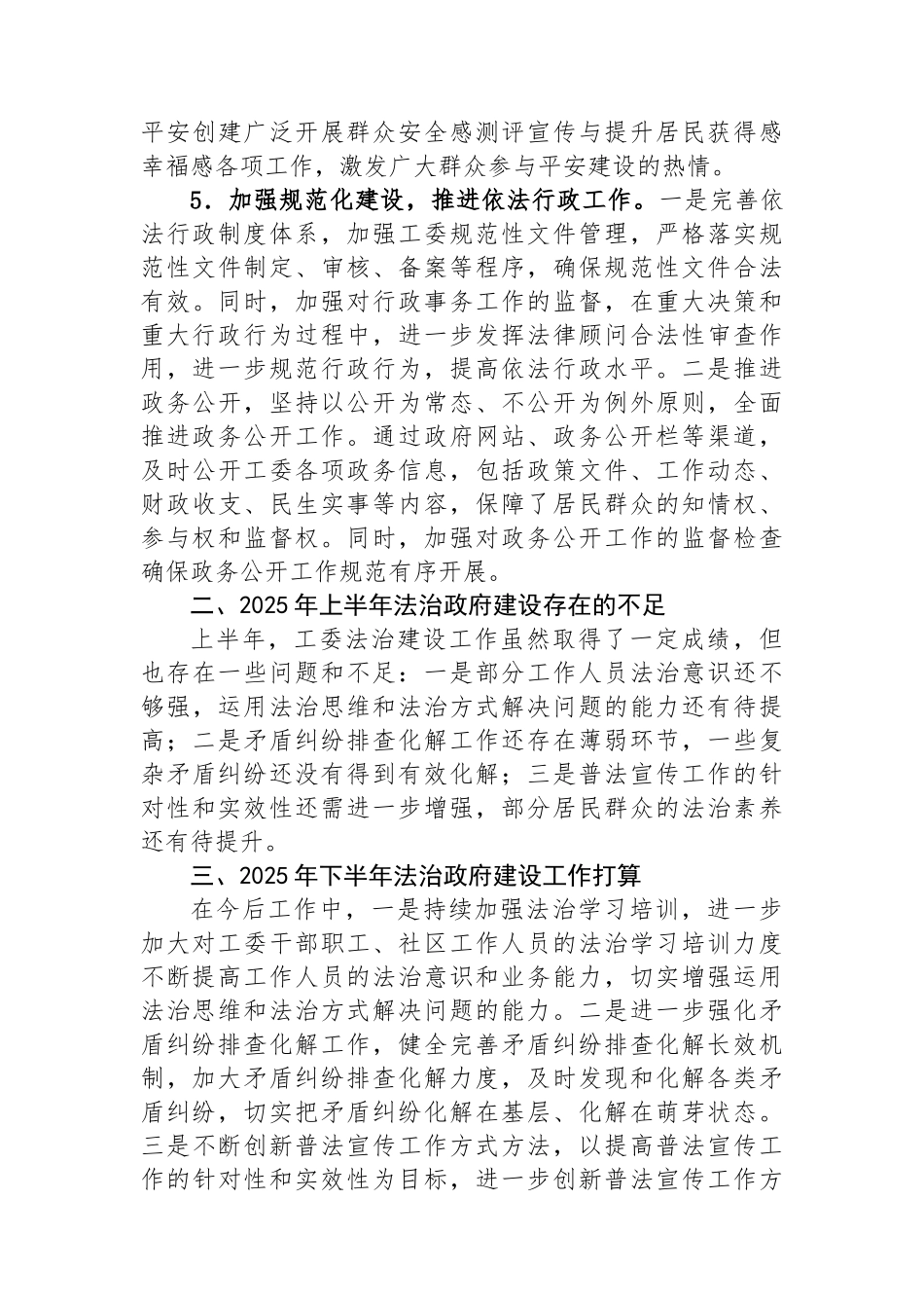 XX工委2025年上半年法治政府建设工作总结_第3页