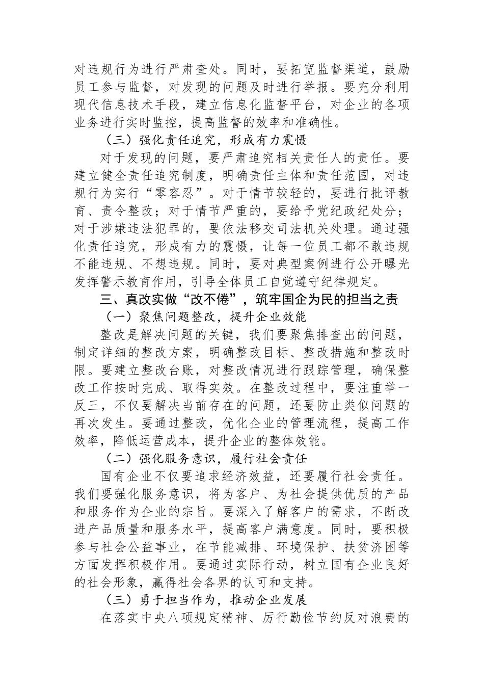 在国有企业专题学习研讨会上的发言_第3页