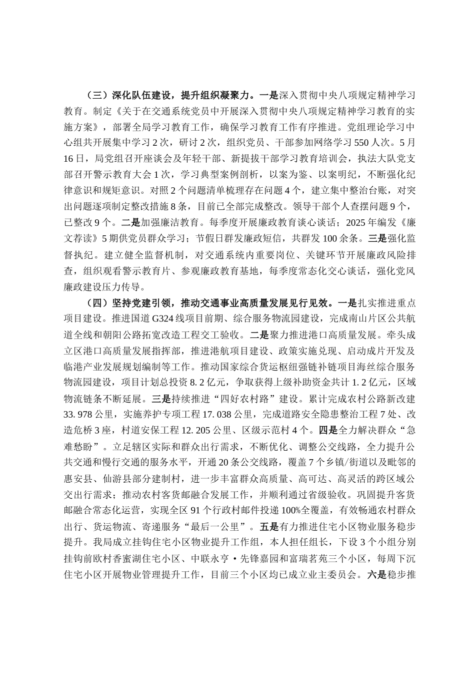 区交通运输局党委2025年上半年党建工作总结_第2页