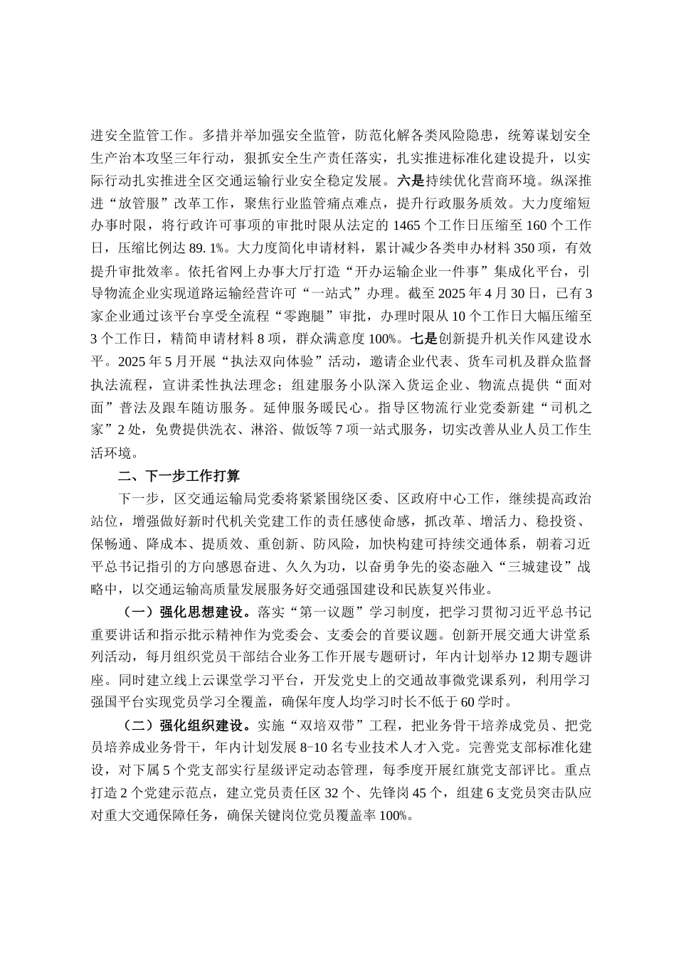 区交通运输局党委2025年上半年党建工作总结_第3页