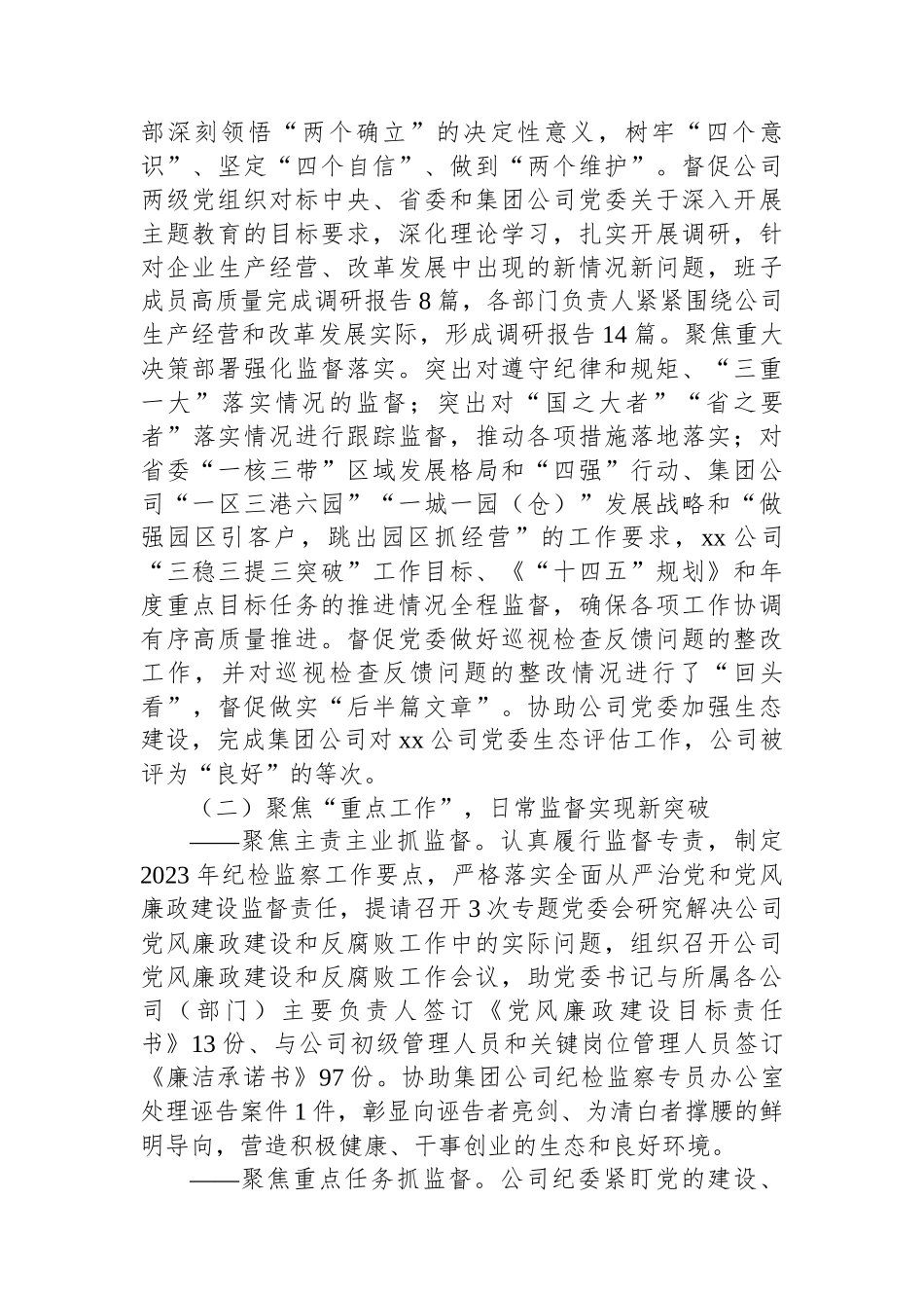 xx公司党风廉政建设和反腐败工作报告_第2页