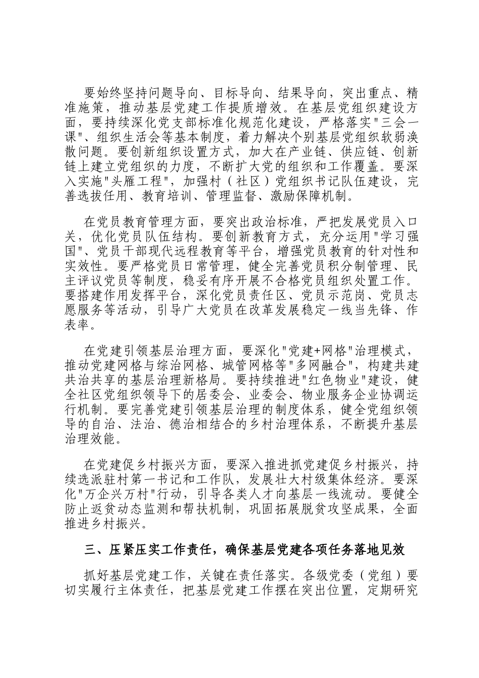 在基层党建工作调度会上的讲话_第2页