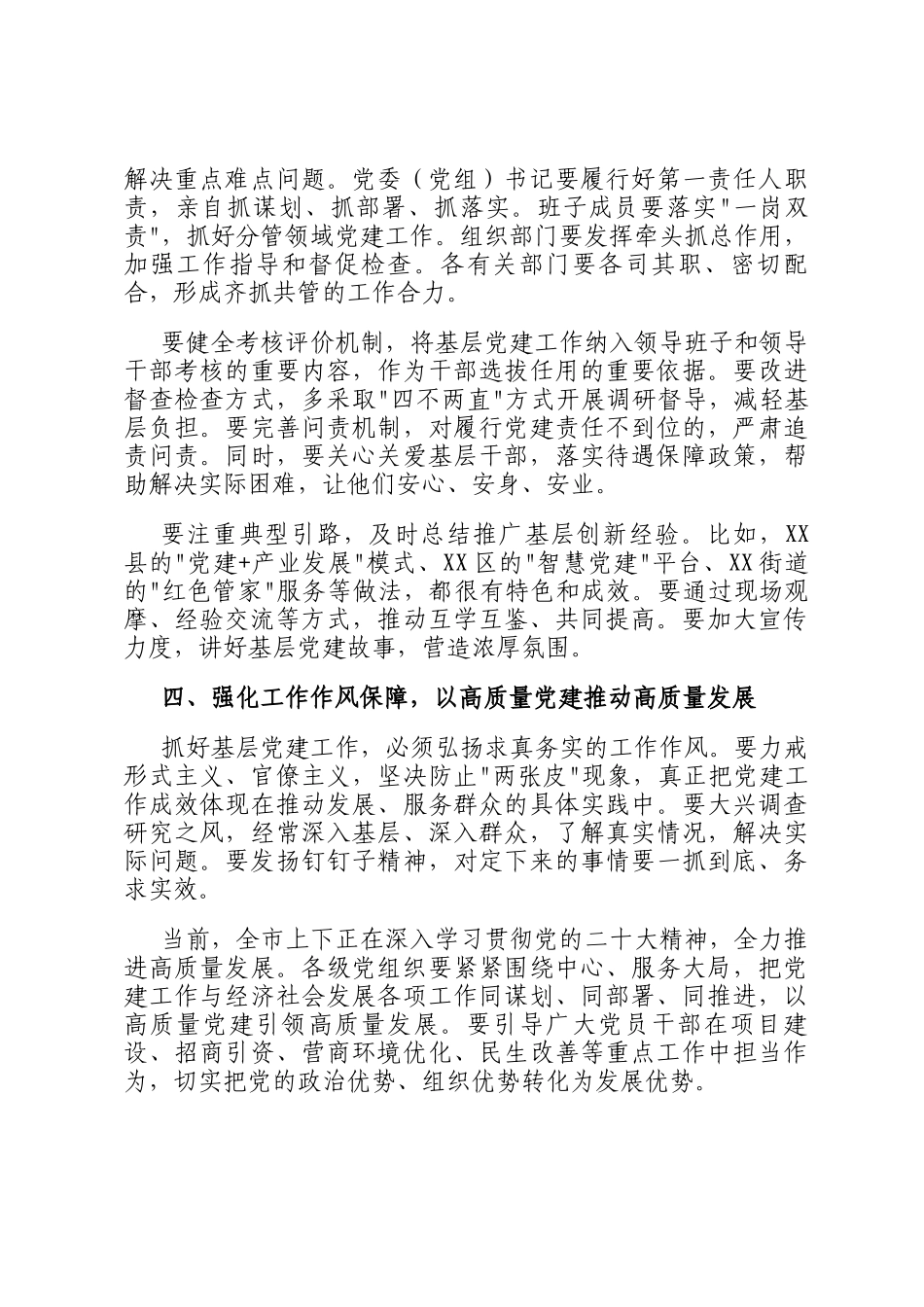 在基层党建工作调度会上的讲话_第3页