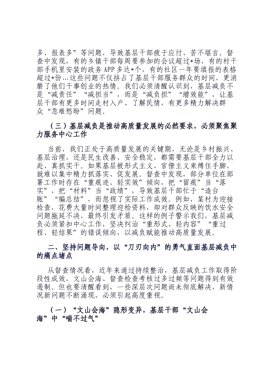 在基层减负工作专项督查反馈会上的讲话_第2页