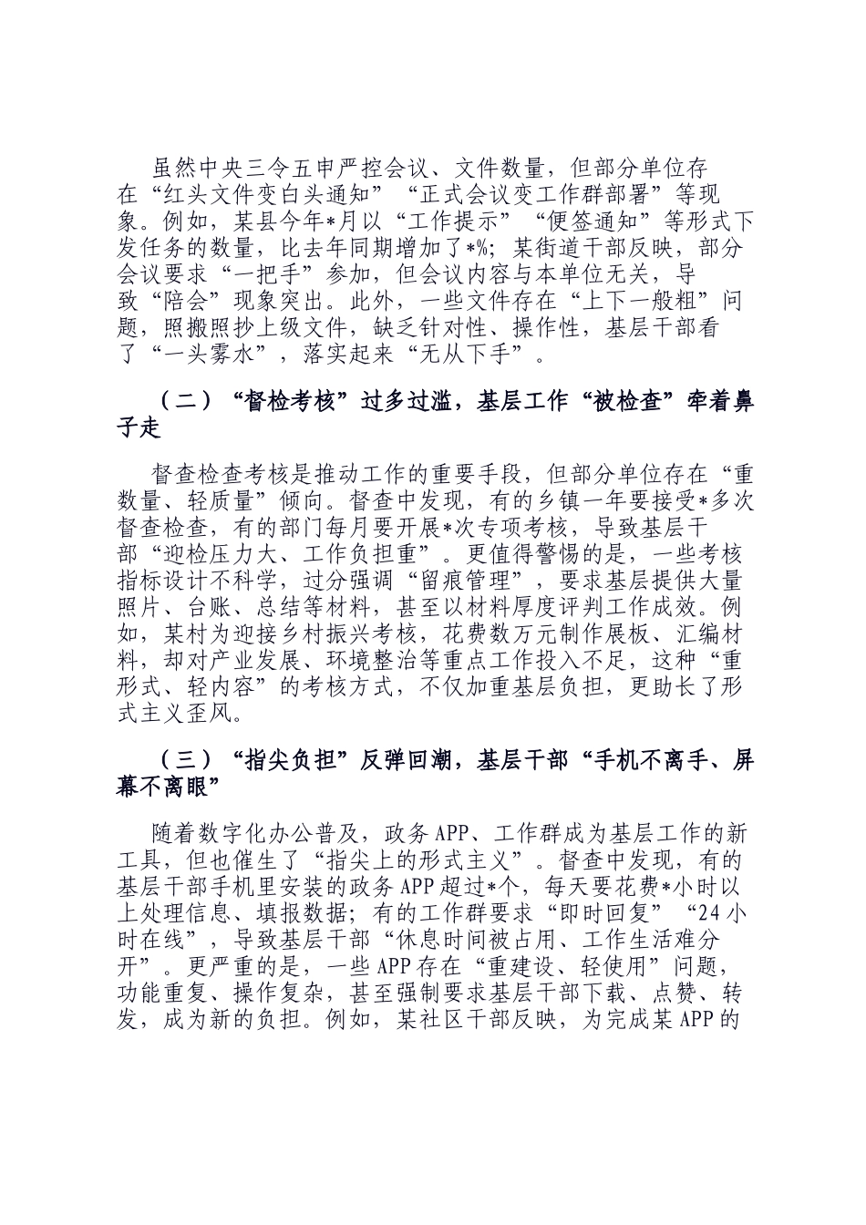在基层减负工作专项督查反馈会上的讲话_第3页