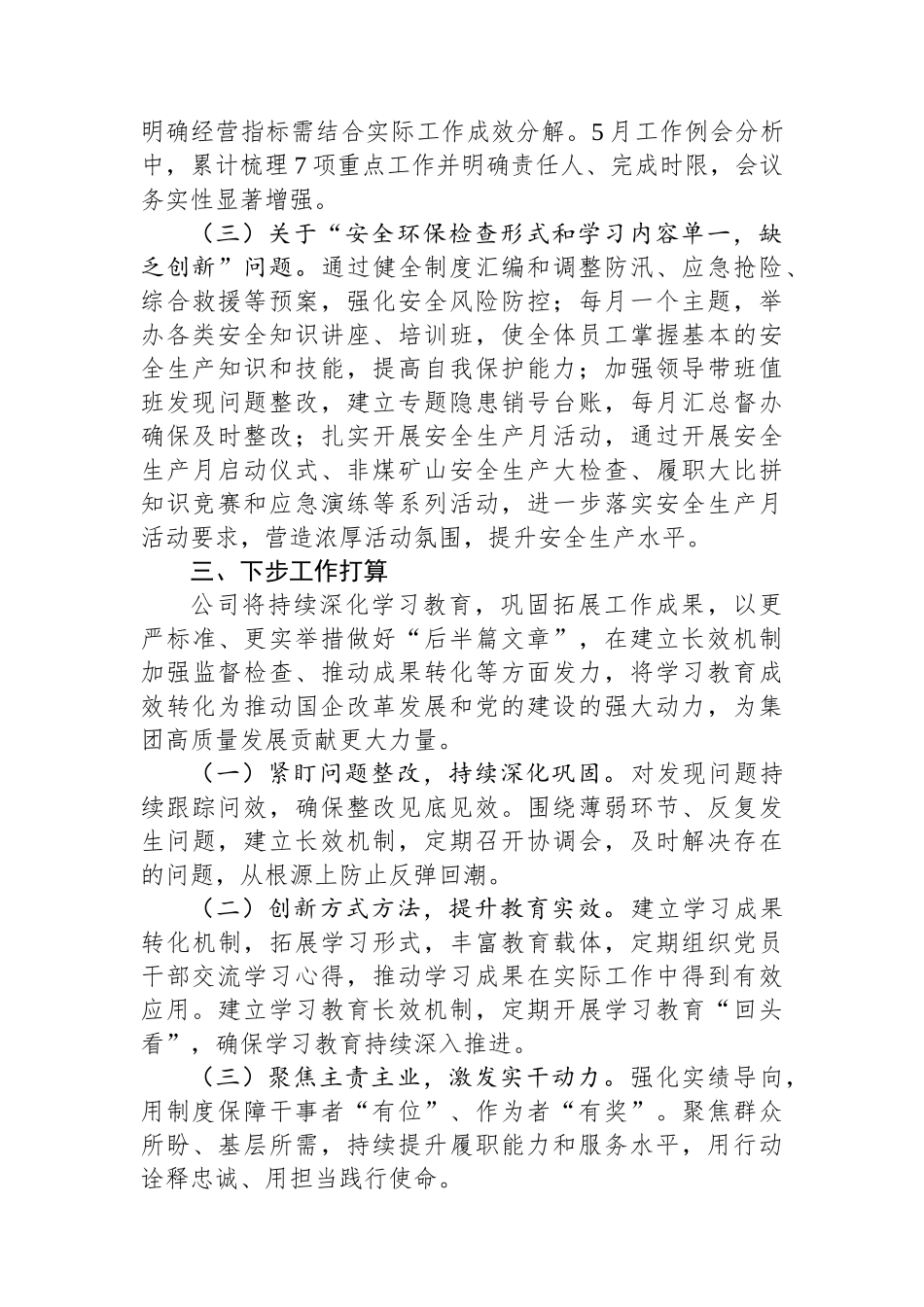 XX公司开展深入贯彻作风建设专题情况自查报告_第3页