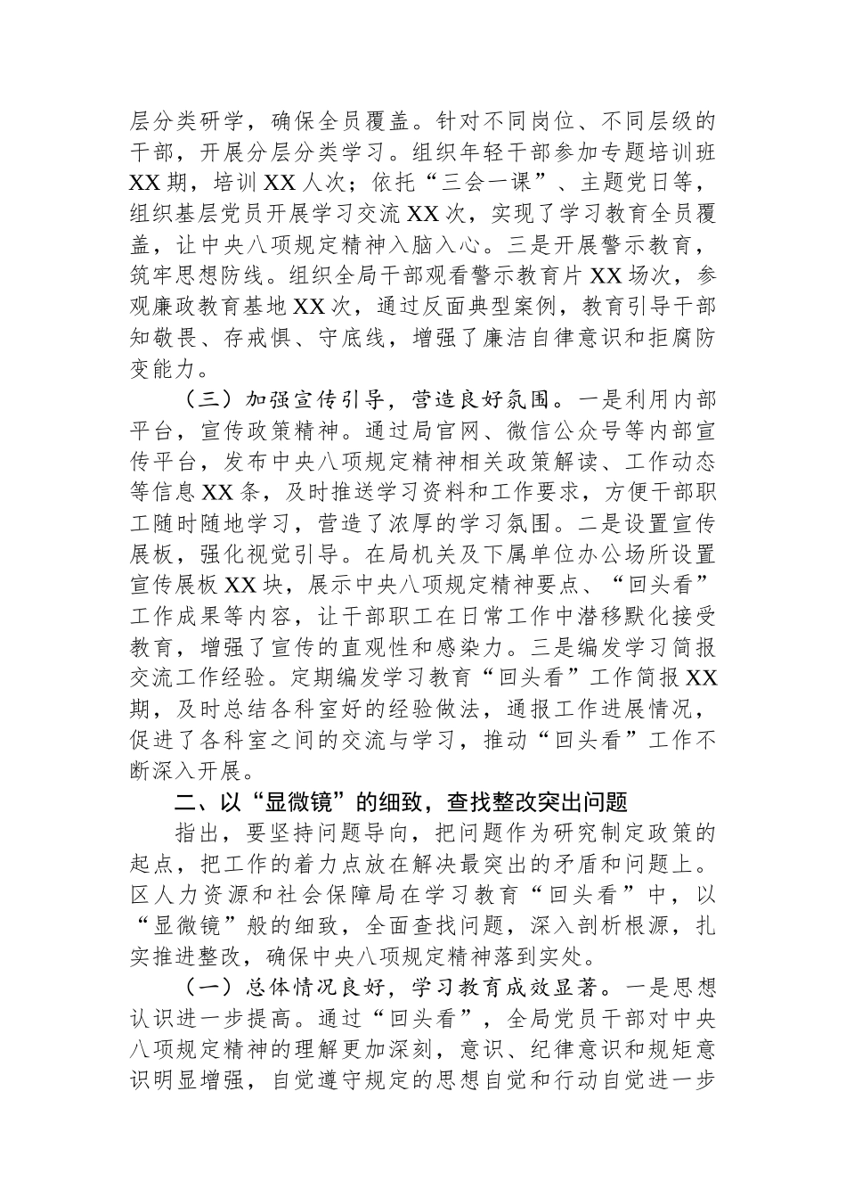 区人社局关于深入贯彻作风建设专题“回头看”情况报告_第2页