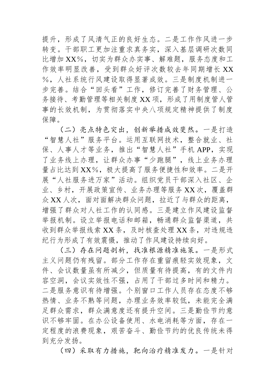 区人社局关于深入贯彻作风建设专题“回头看”情况报告_第3页
