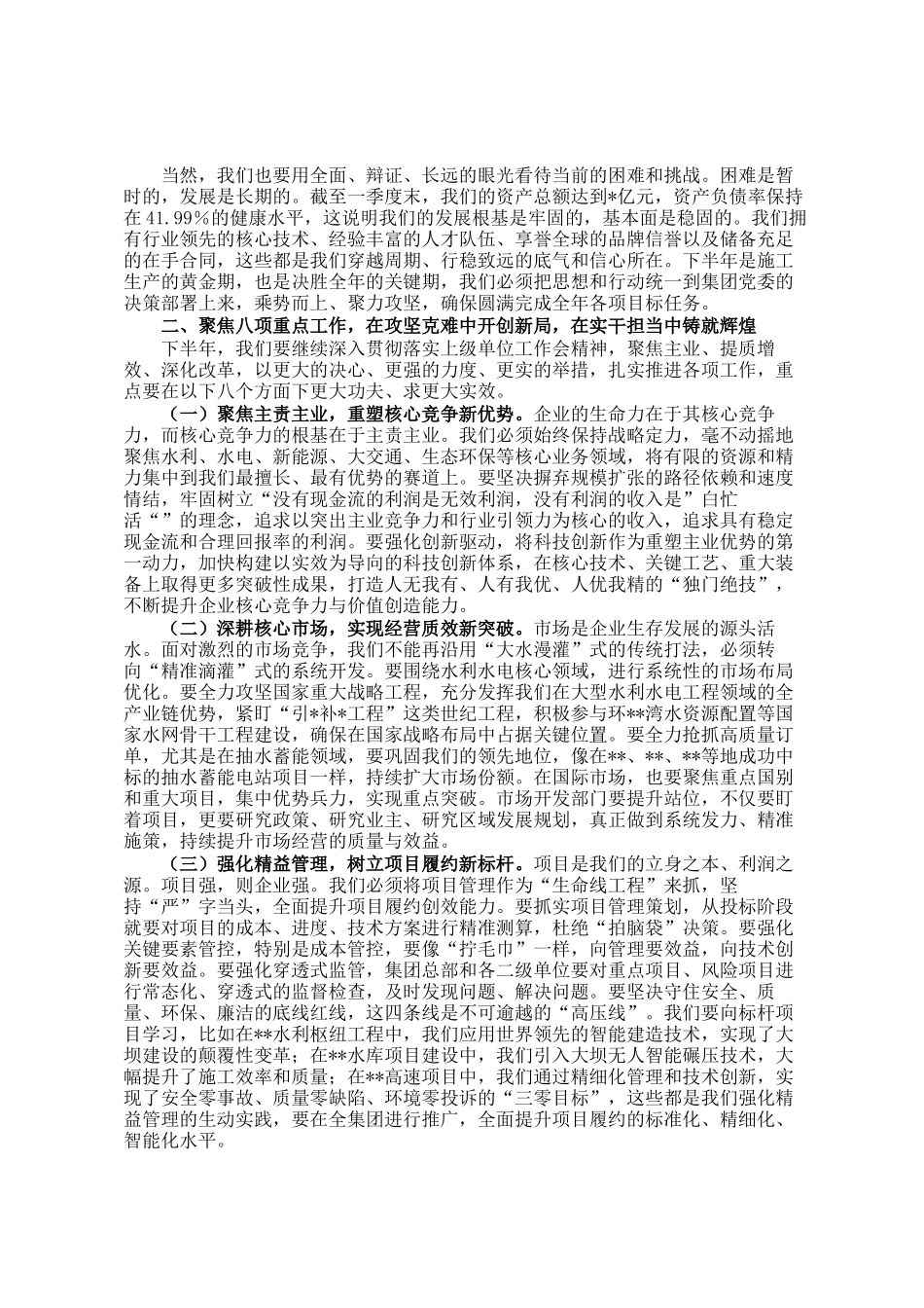 在集团2025年半年工作会议上的讲话_第2页