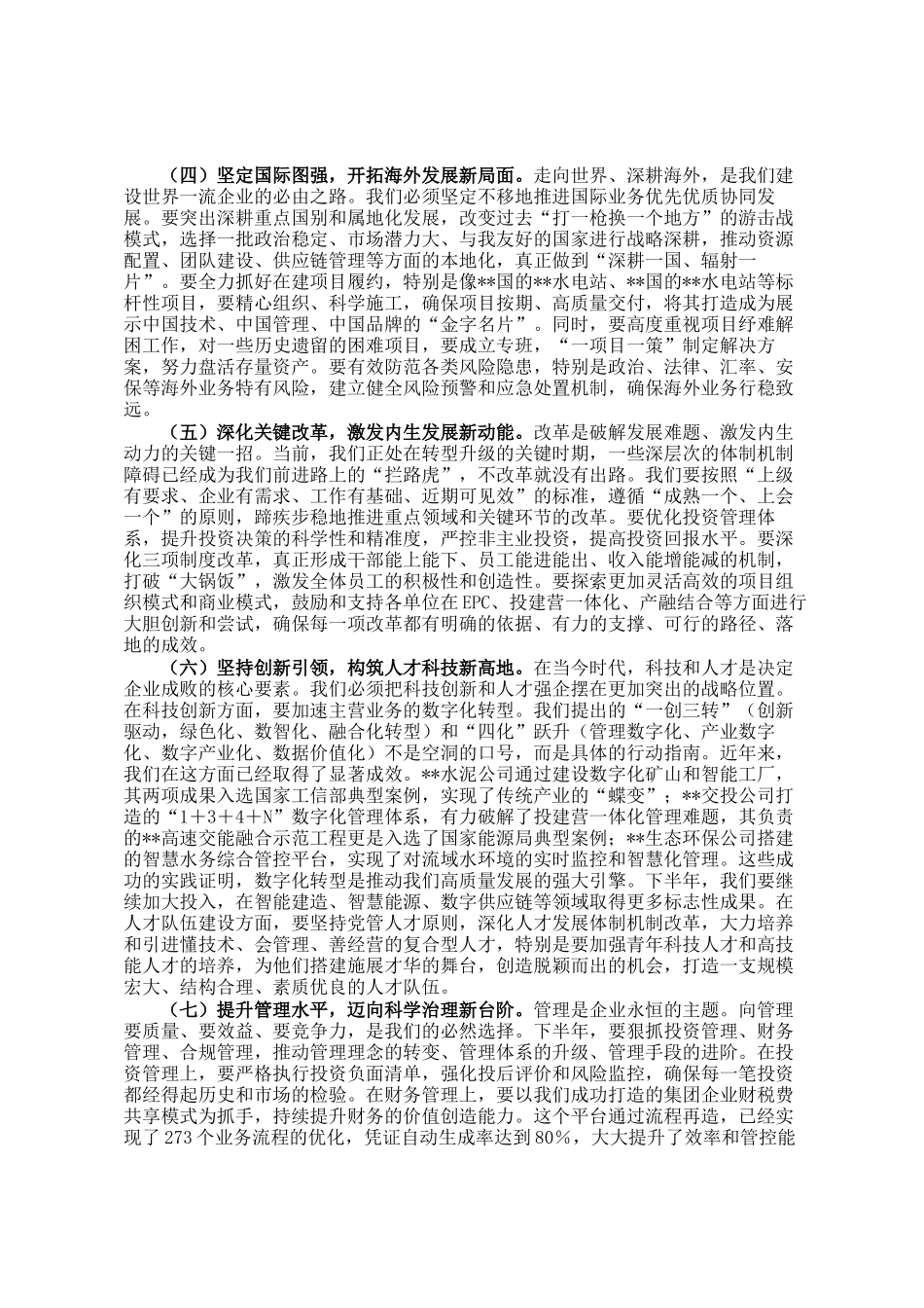 在集团2025年半年工作会议上的讲话_第3页