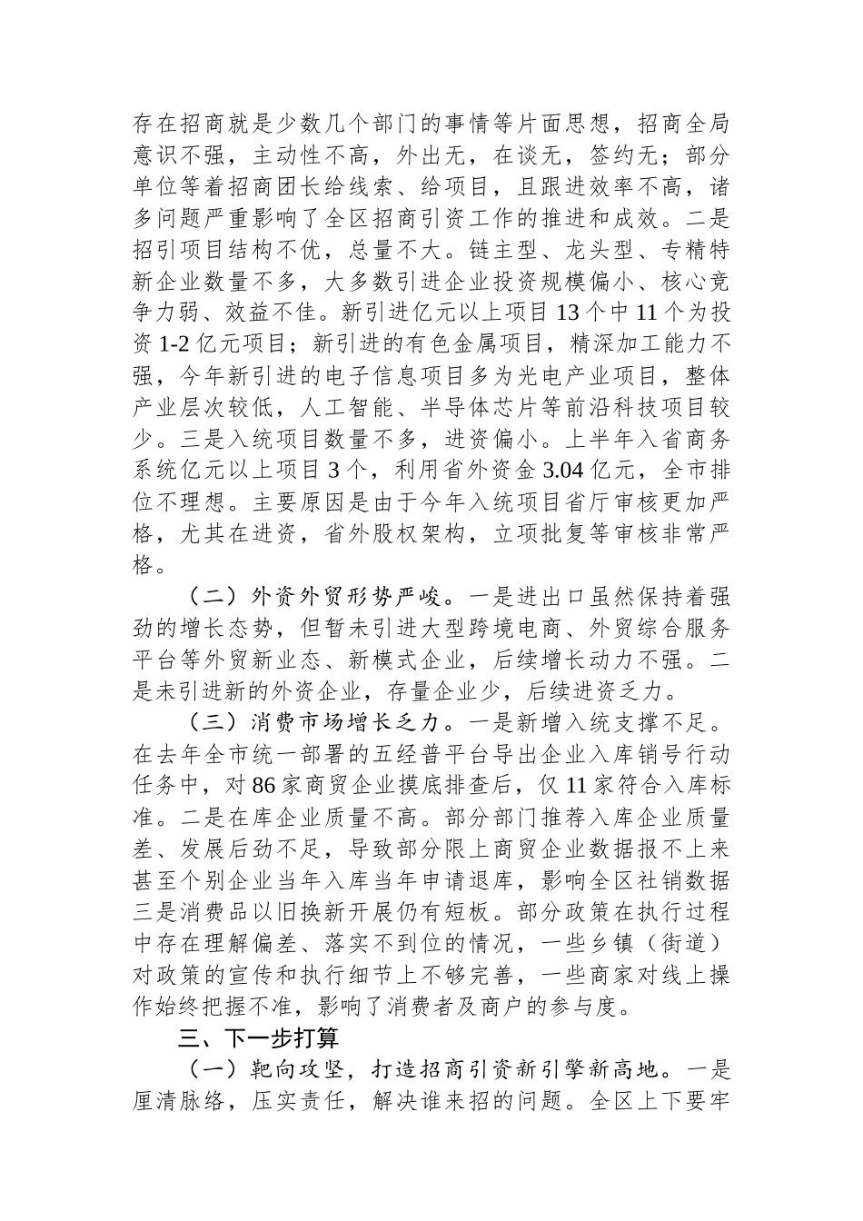 区商务局2025年上半年工作完成情况及下一步工作打算_第2页