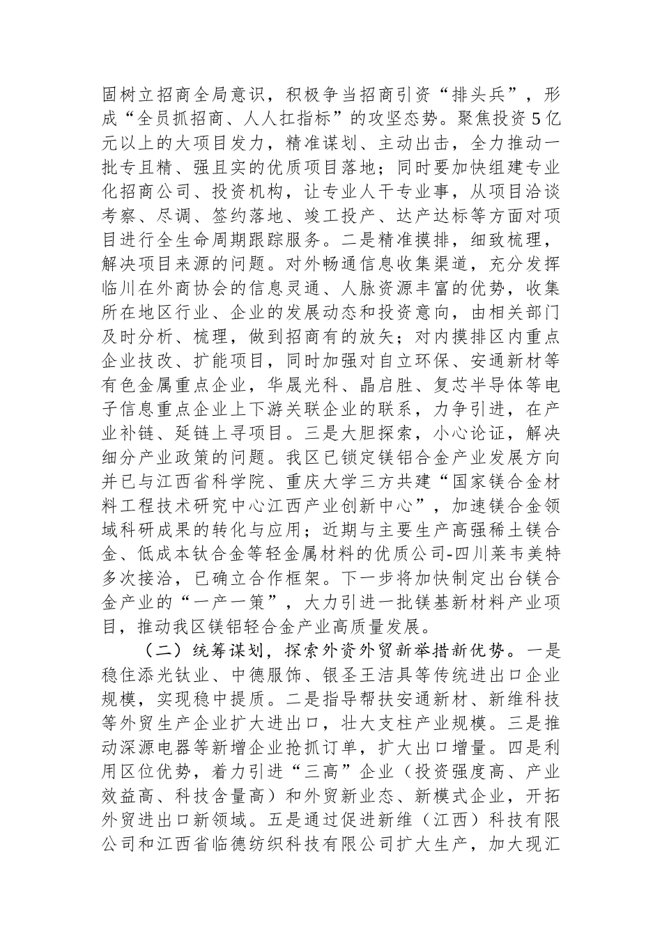 区商务局2025年上半年工作完成情况及下一步工作打算_第3页