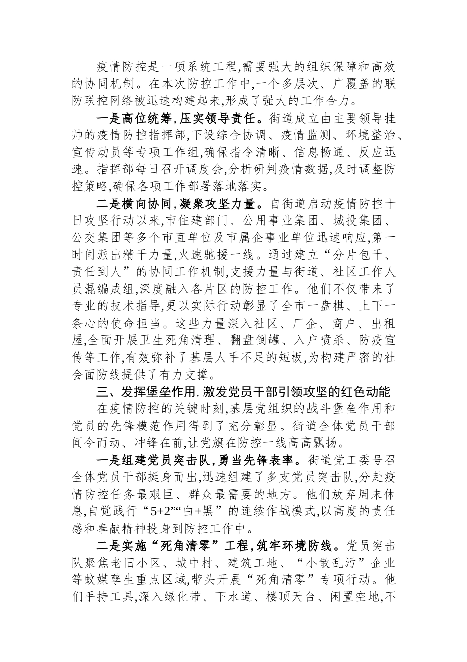 XX街道办事处关于2025年夏季基孔肯雅热疫情防控工作的经验总结报告_第2页