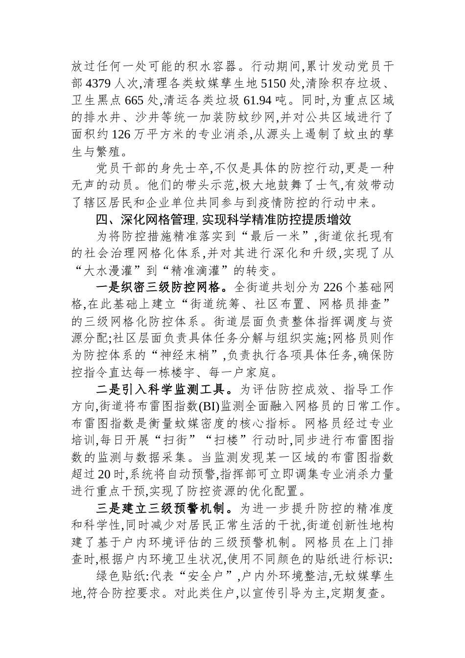 XX街道办事处关于2025年夏季基孔肯雅热疫情防控工作的经验总结报告_第3页