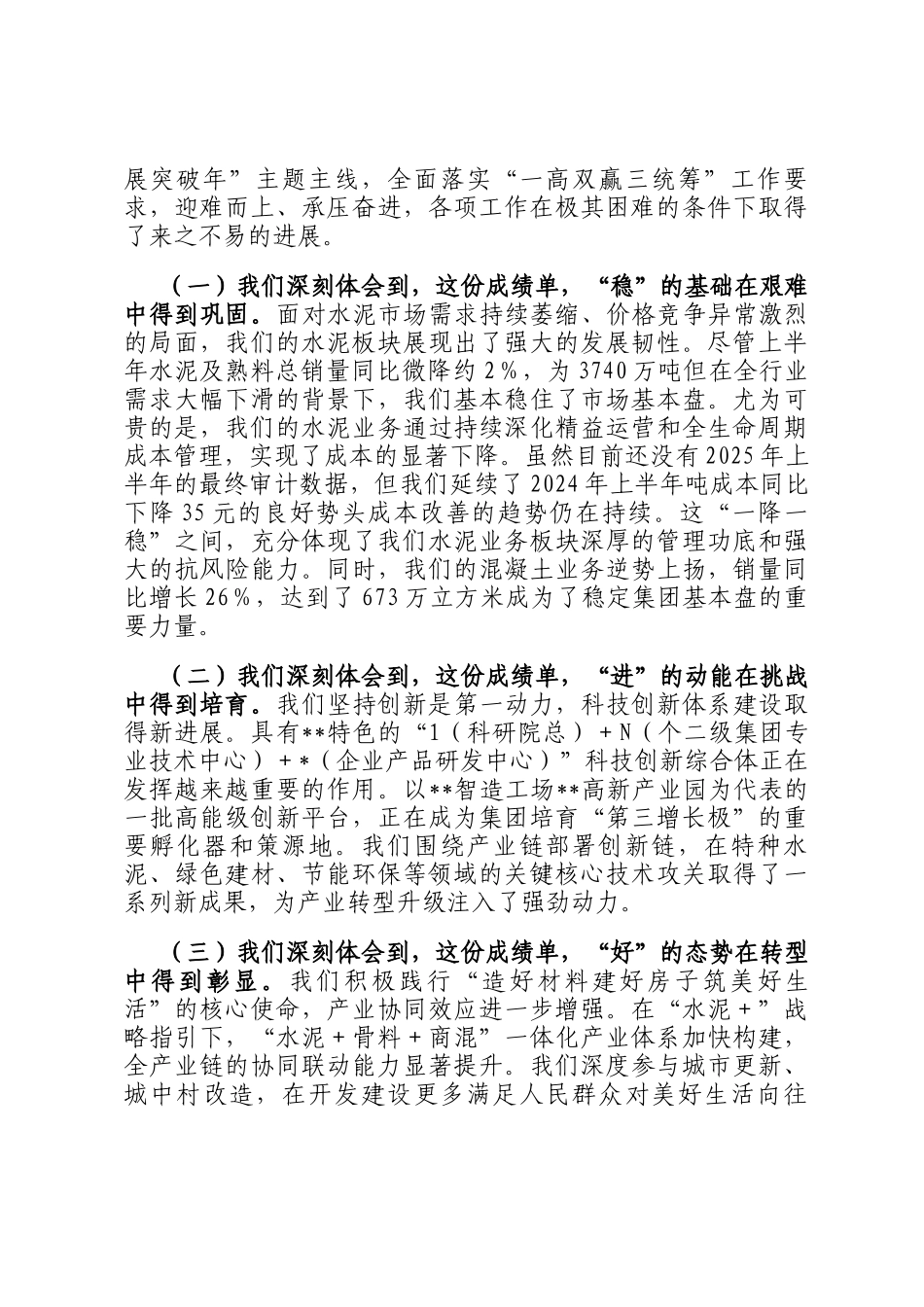 在集团2025年年中工作会议上的讲话提纲_第2页