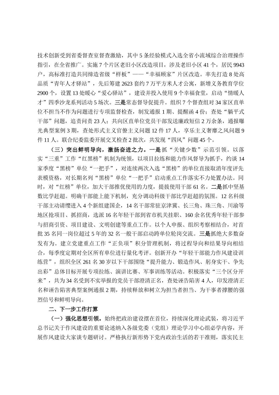 区委2025年上半年党风廉政建设工作情况报告_第2页