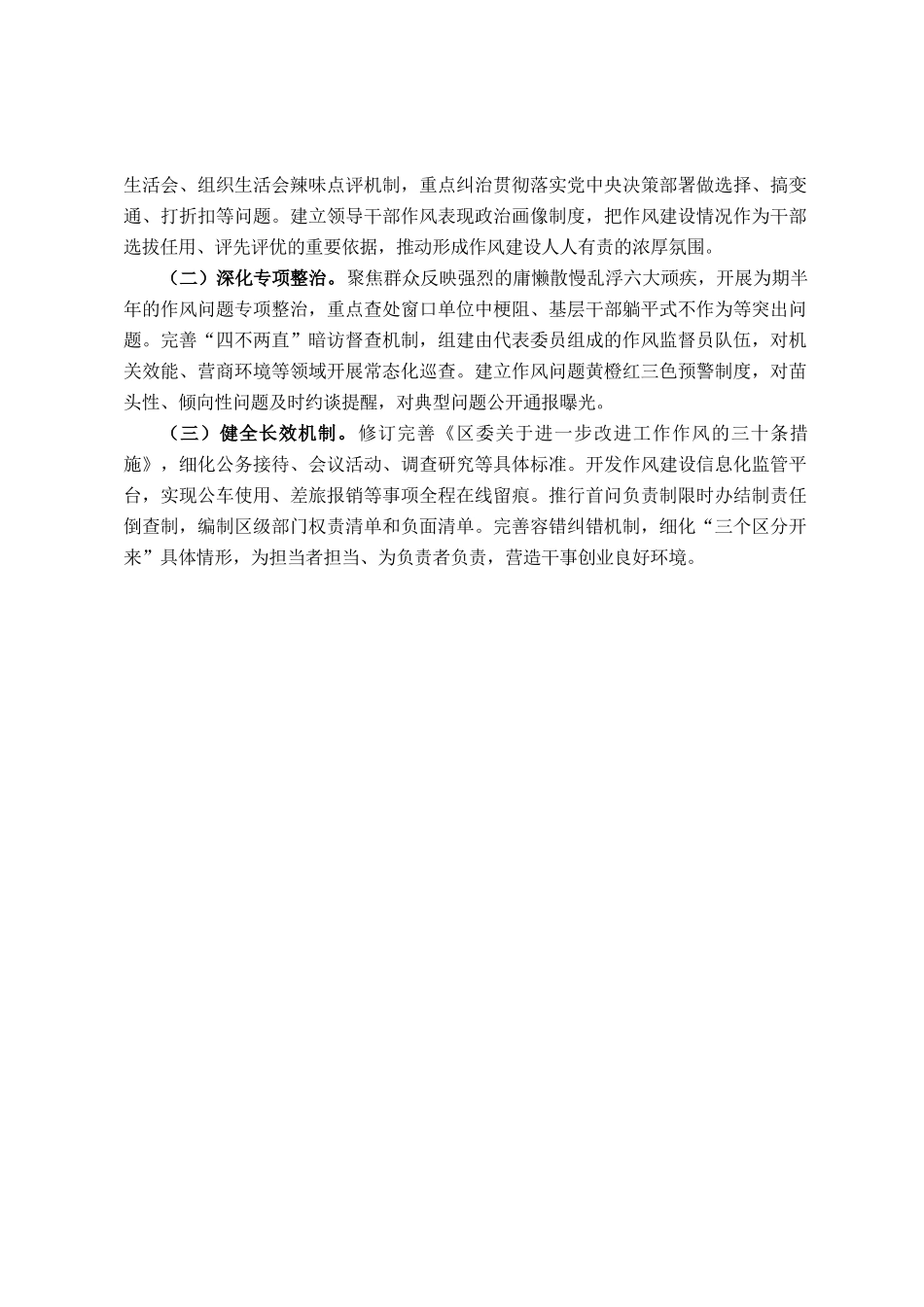 区委2025年上半年党风廉政建设工作情况报告_第3页