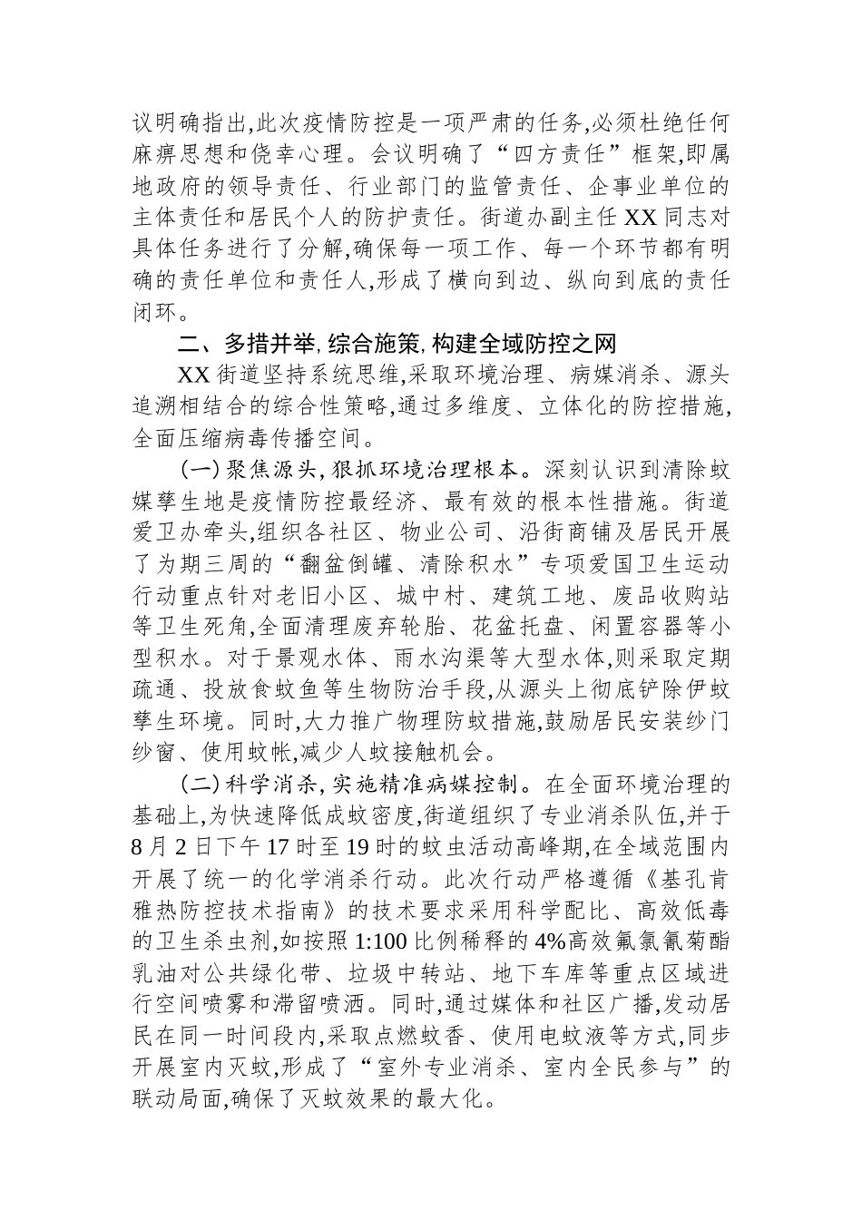XX街道关于2025年夏季基孔肯雅热疫情防控工作的经验总结_第2页