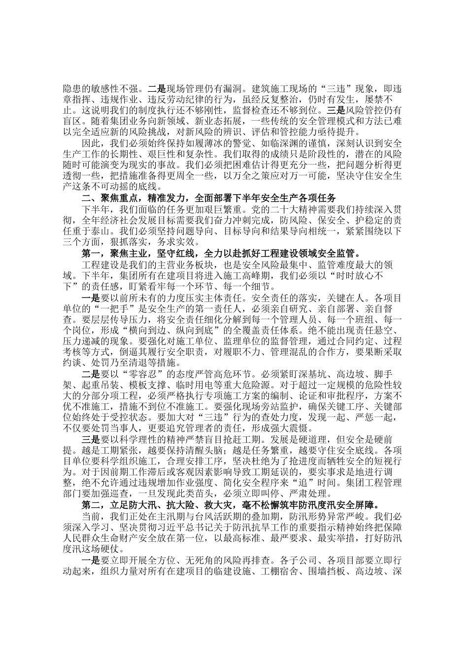 在集团2025年上半年安全生产工作总结会议上的讲话_第2页