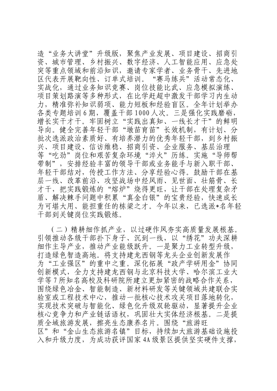 区委2025年上半年干部能力作风建设工作总结_第2页