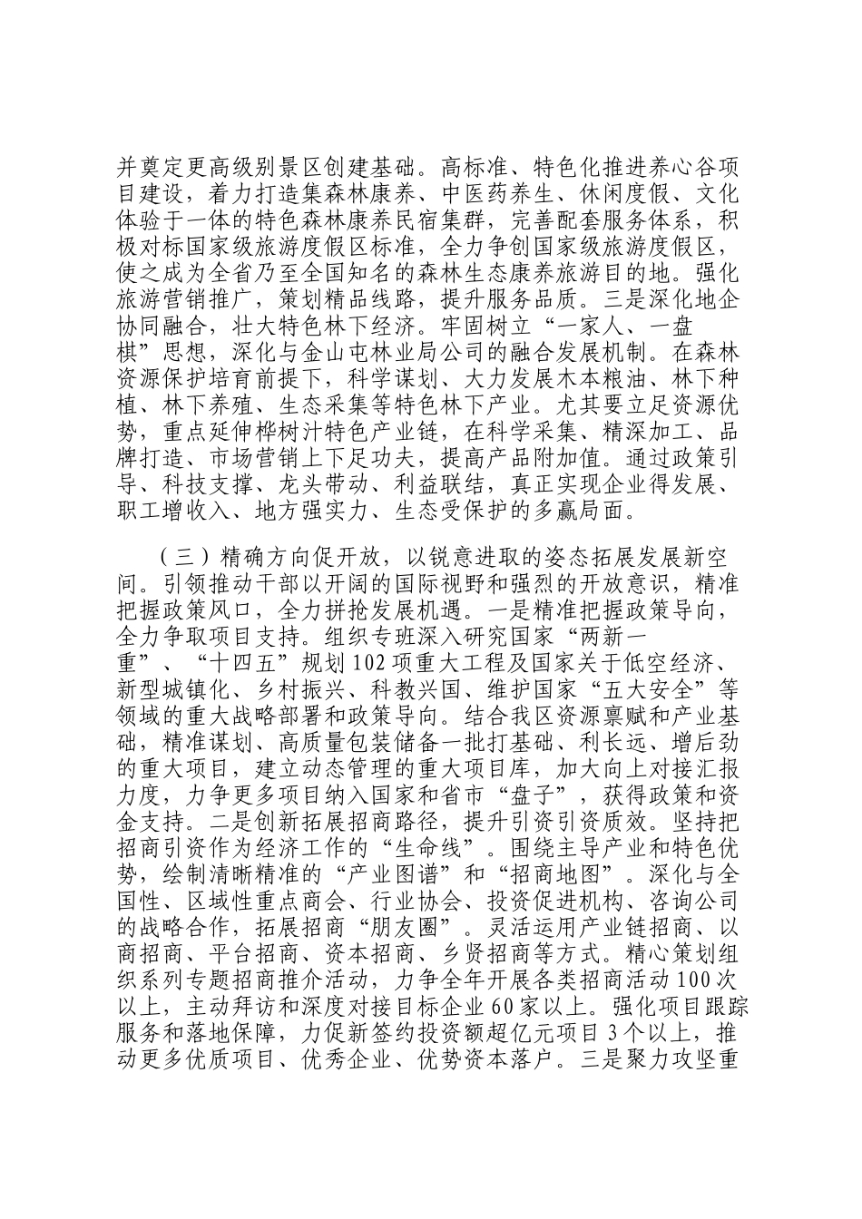 区委2025年上半年干部能力作风建设工作总结_第3页