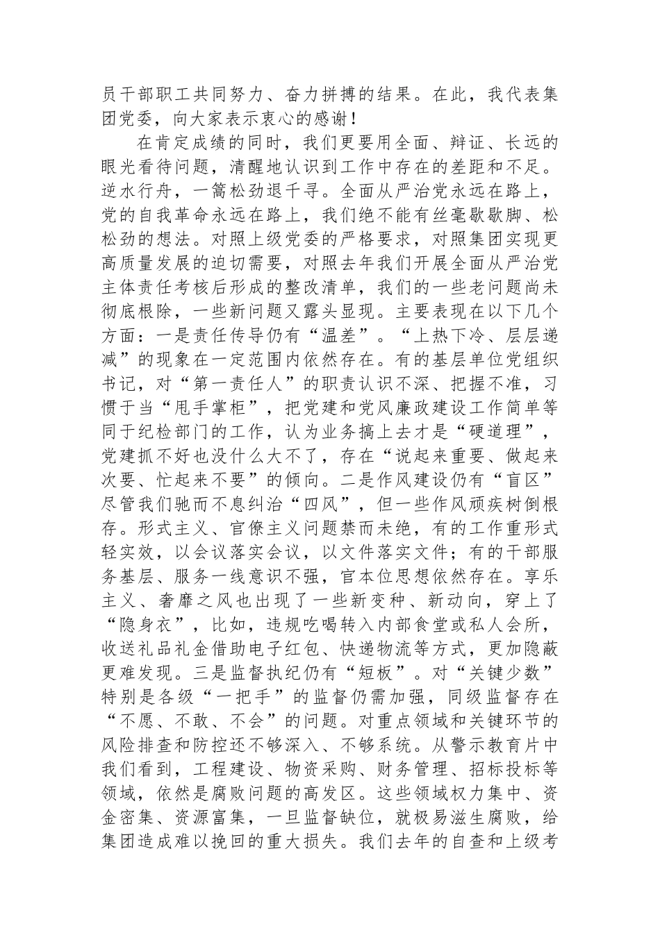 在集团2025年上半年党建、全面从严治党暨党风廉政建设专题会议上的讲话_第2页