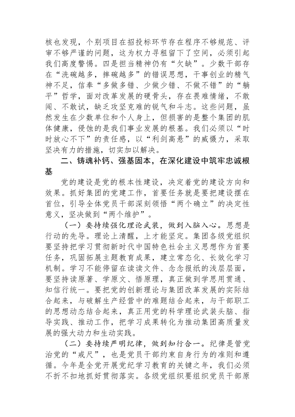 在集团2025年上半年党建、全面从严治党暨党风廉政建设专题会议上的讲话_第3页