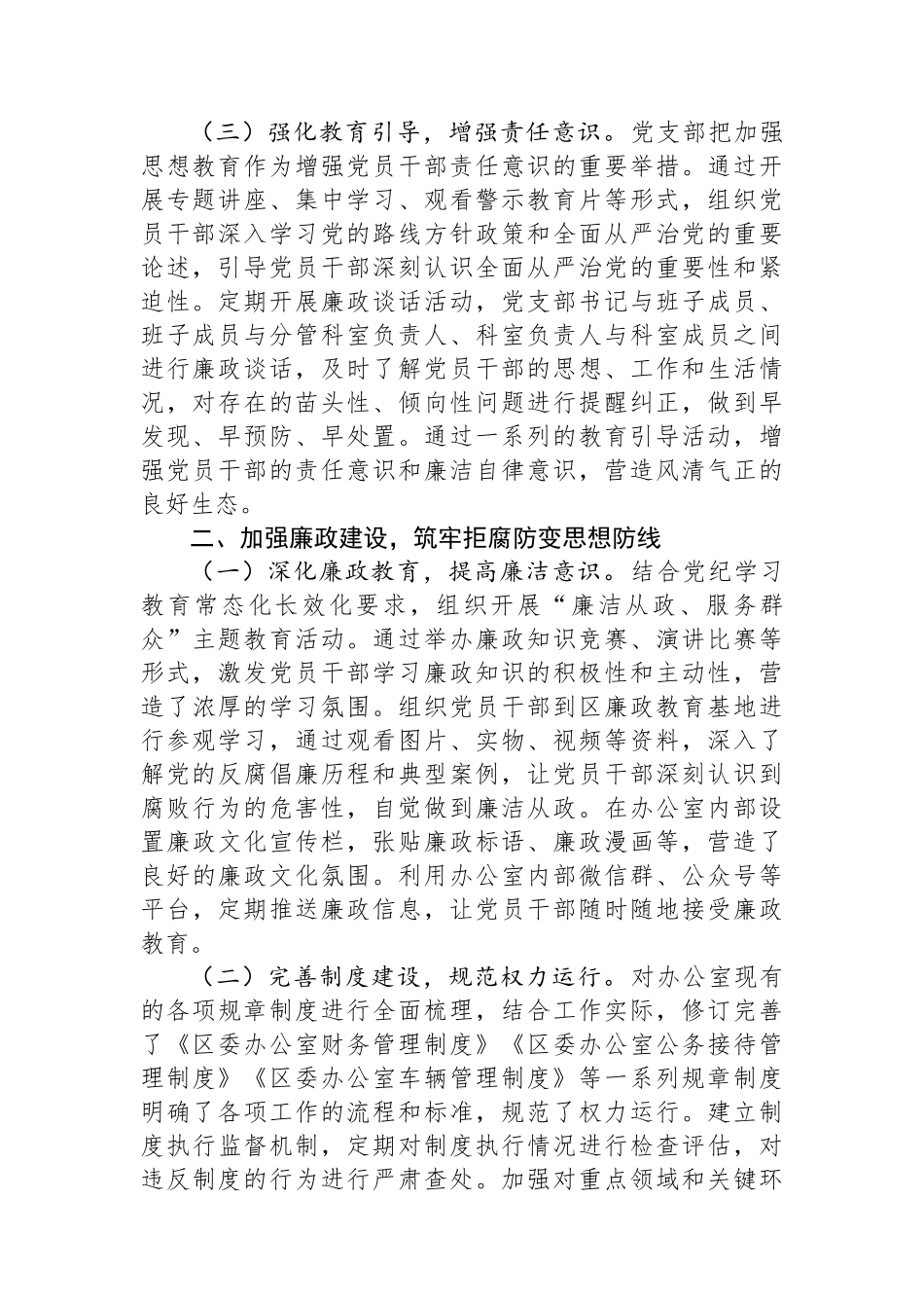 区委办公室党支部2025年全面从严治党、党风廉政建设责任制工作报告_第2页