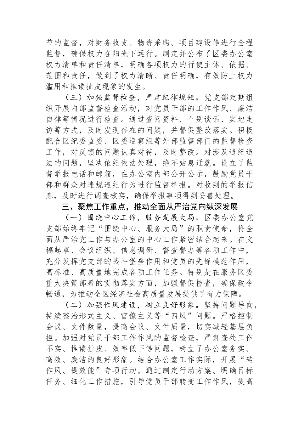 区委办公室党支部2025年全面从严治党、党风廉政建设责任制工作报告_第3页