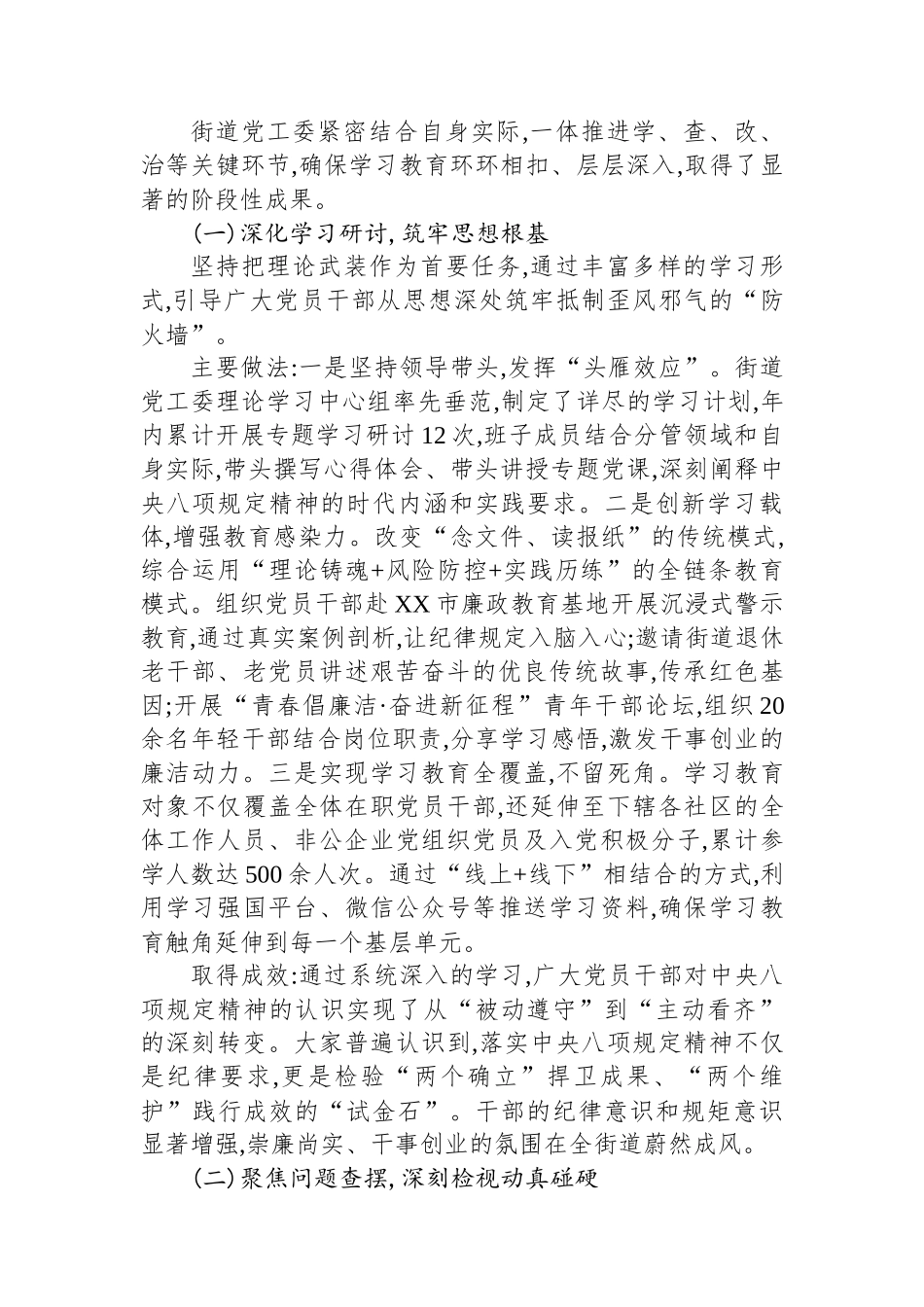 XX街道关于深入贯彻作风建设专题的总结报告_第2页